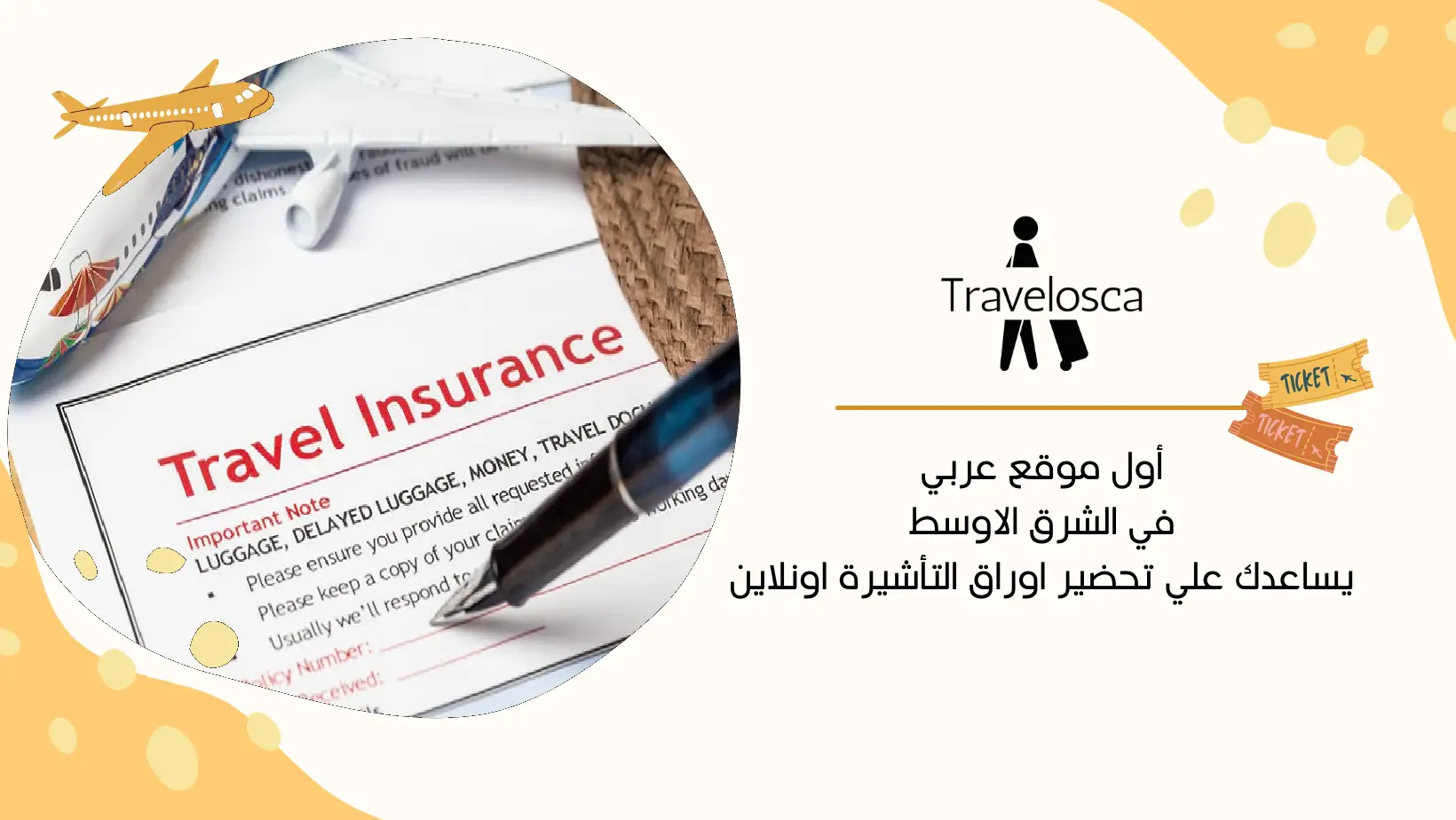 ارخص تامين سفر دولي