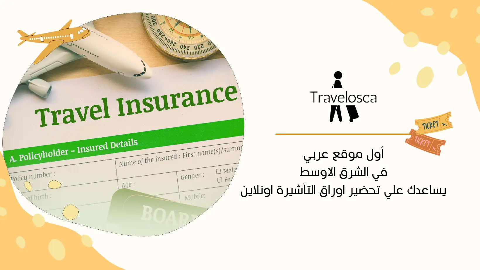 ارخص تامين سفر