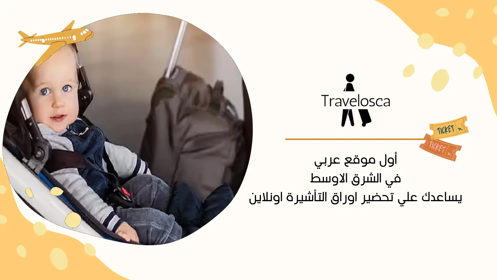 تامين سفر للاطفال