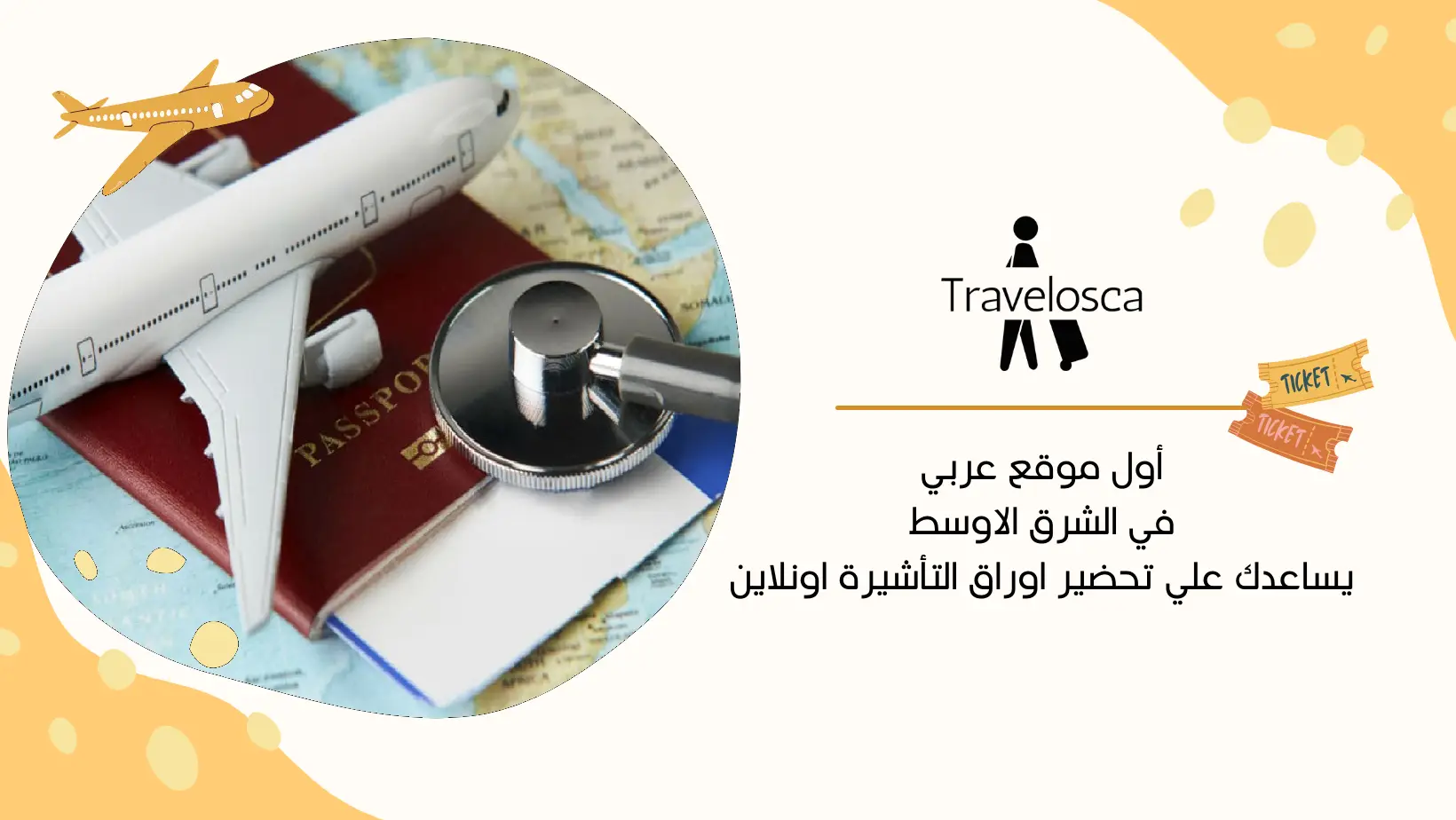 تامين صحي سفر