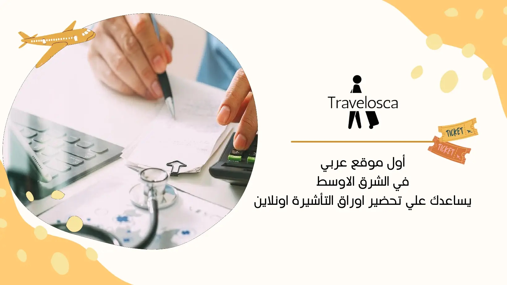 تامين طبي سفر
