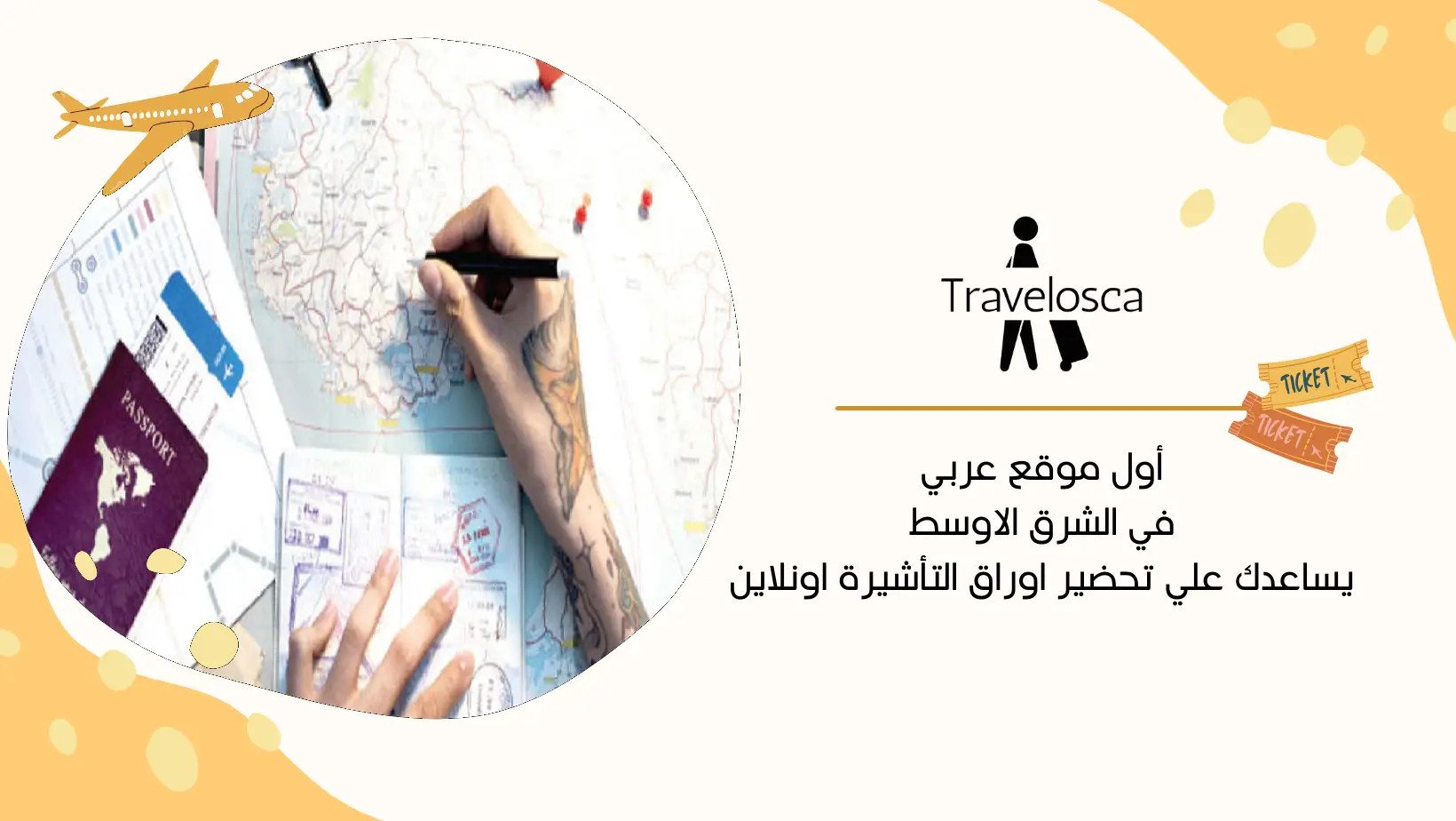 تنظيم رحلة