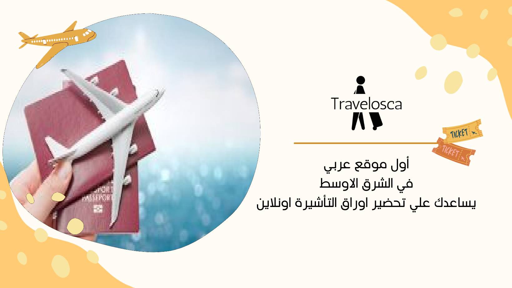 حجز تكت طيران وهمي