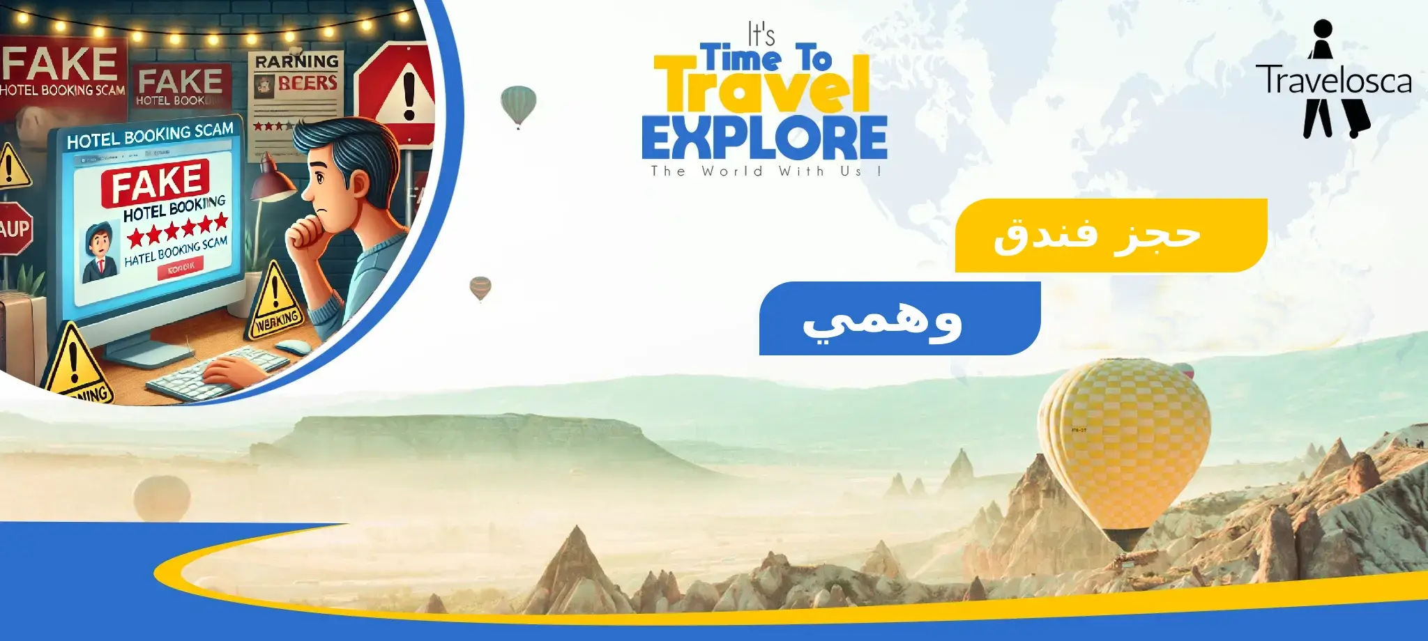 حجز فندق وهمي