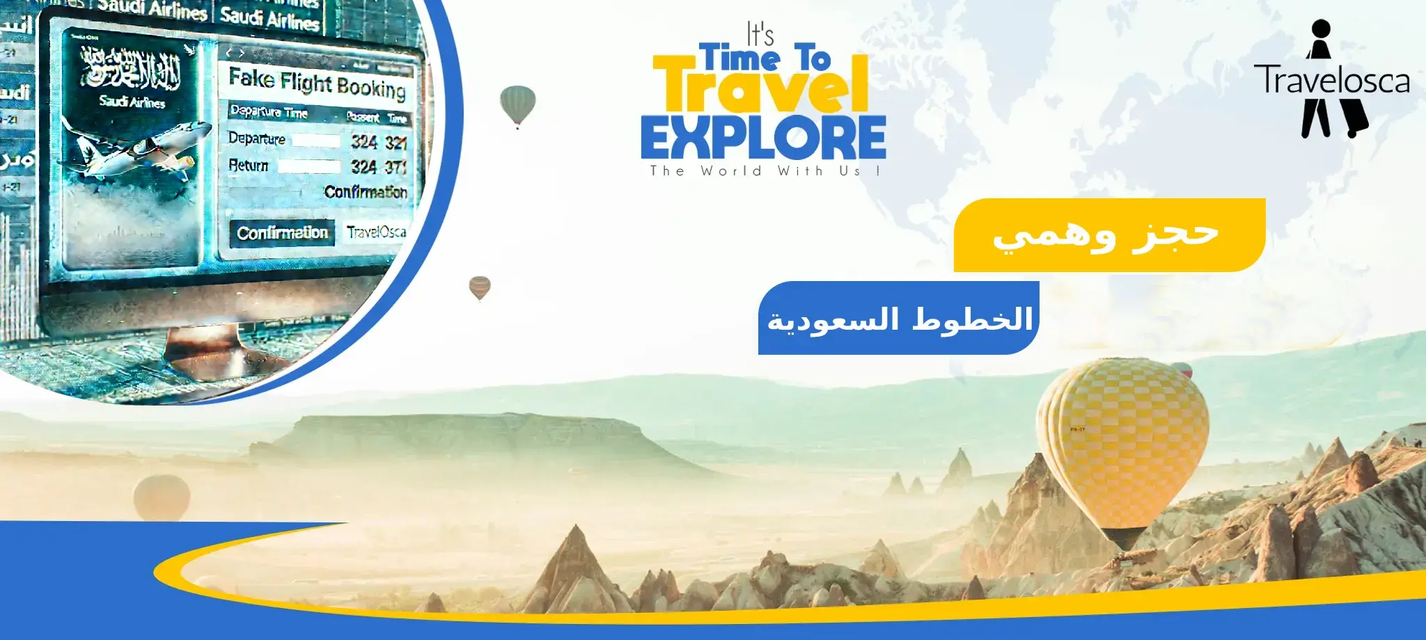 حجز وهمي الخطوط السعودية