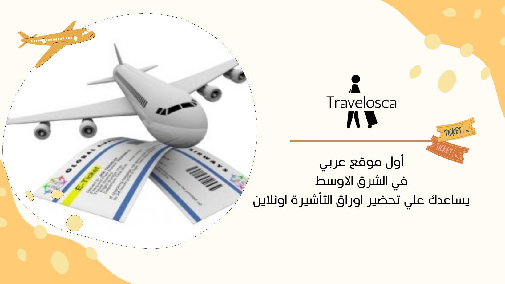 حجز وهمي