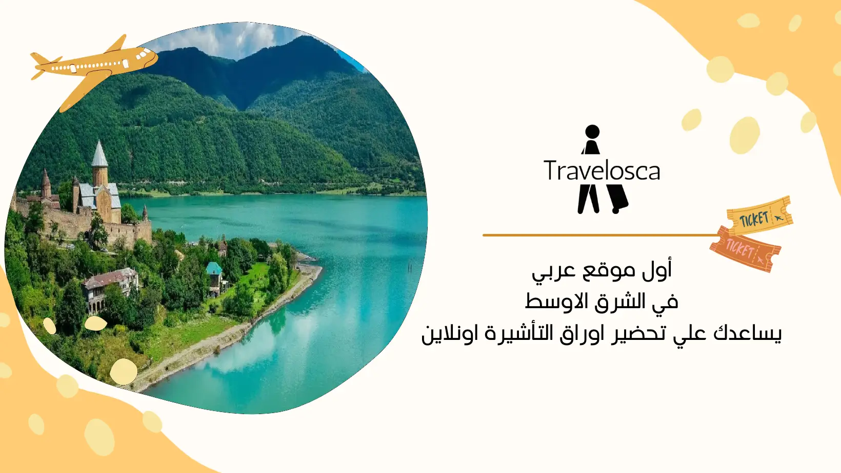 خطة سفر الى جورجيا