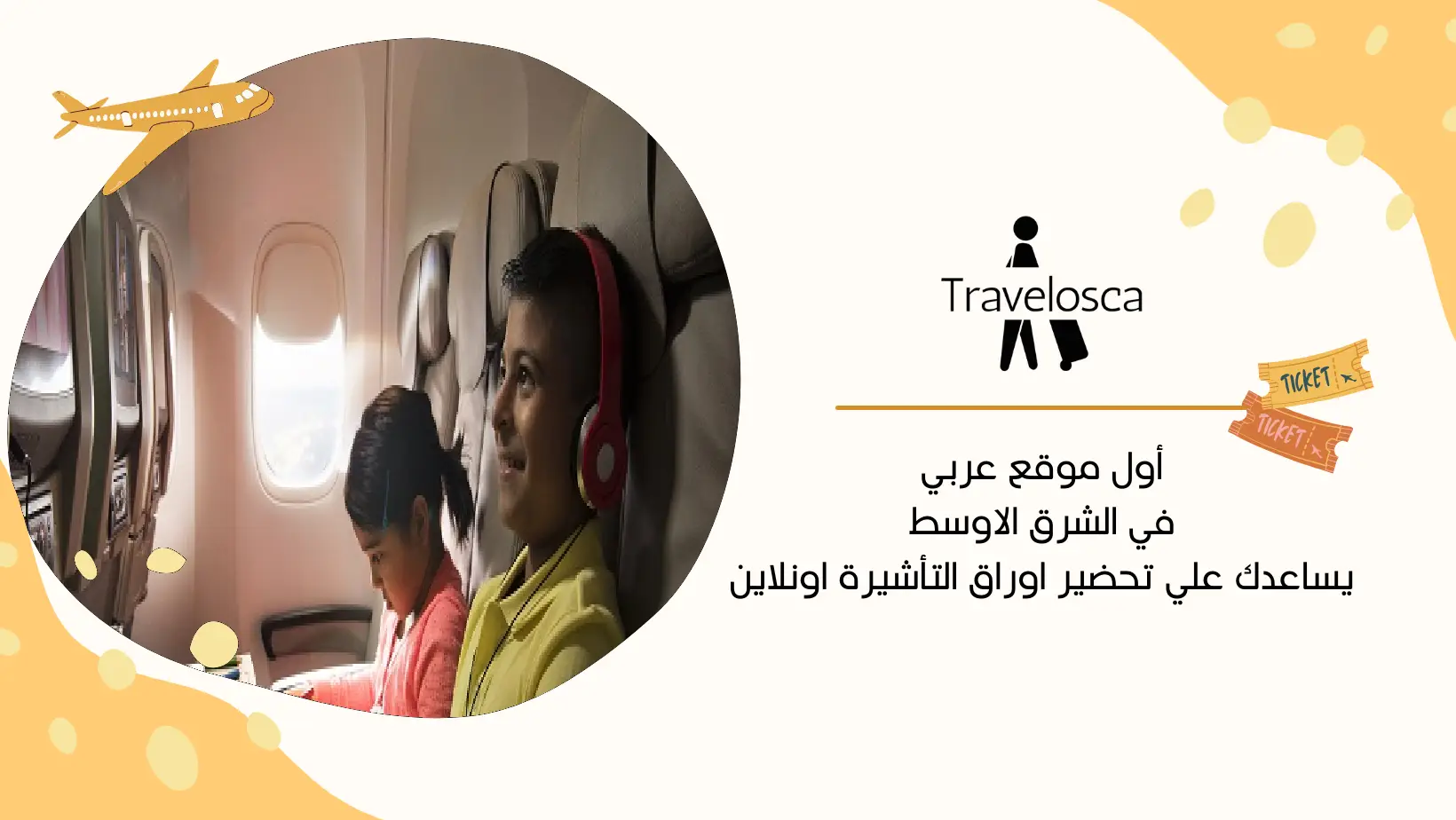 أرخص تأمين طبي للسفر للاطفال