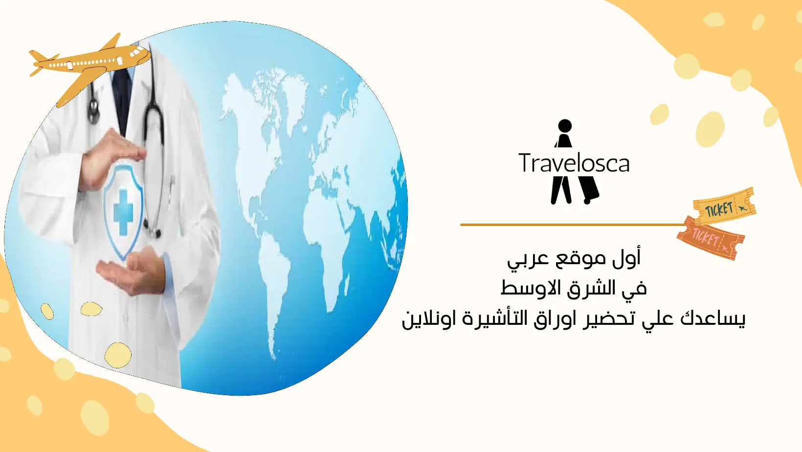 ارخص تامين سفر طبي