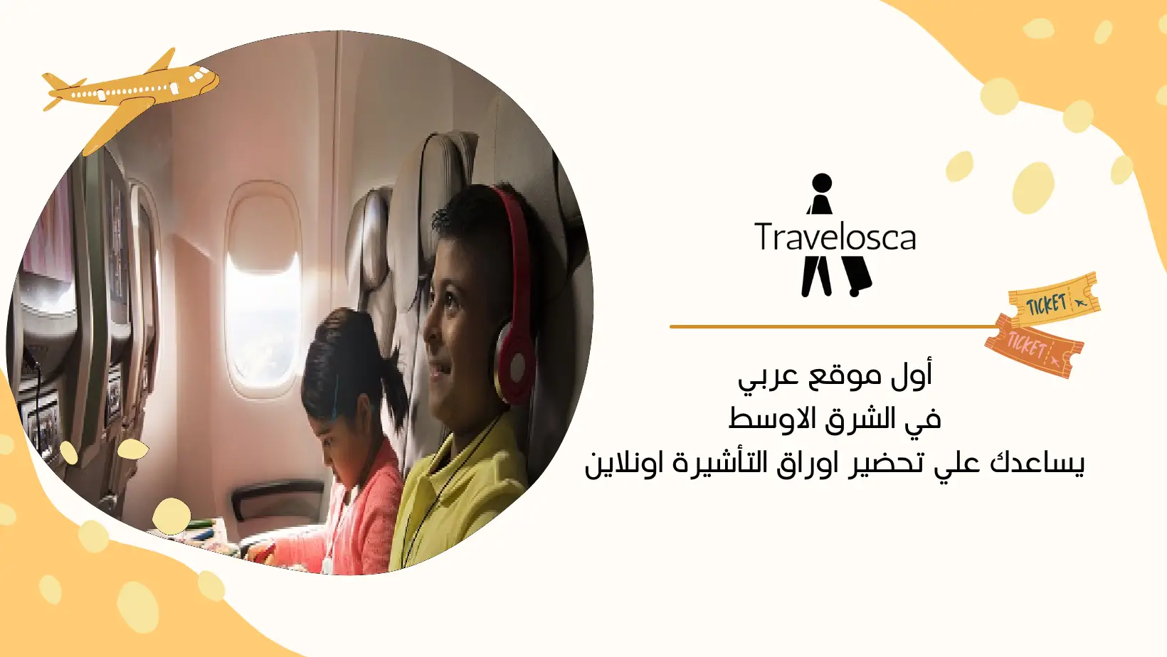 ارخص تامين سفر للاطفال