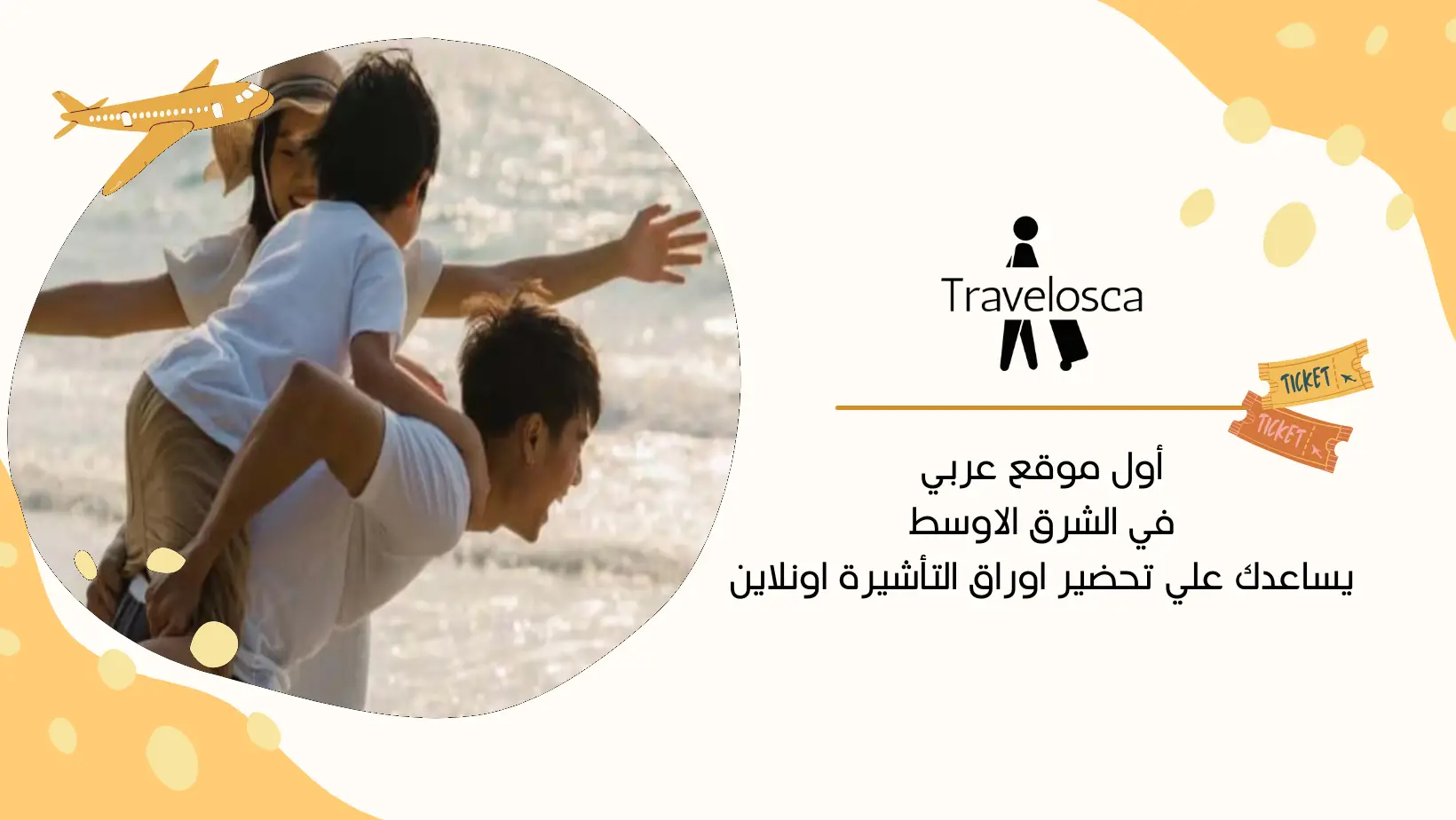 استخراج تامين سفر للاطفال