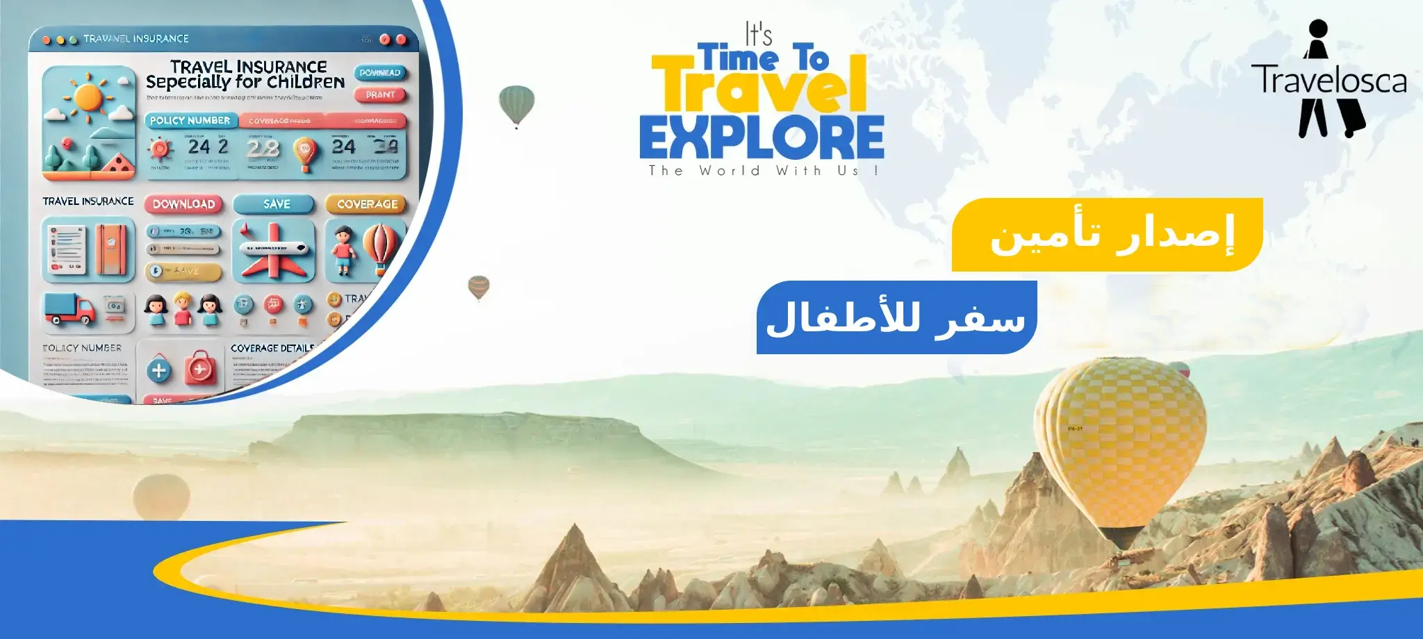 اصدار تامين سفر للاطفال