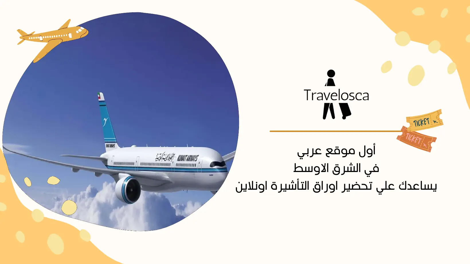 حجز طيران وهمي الكويت