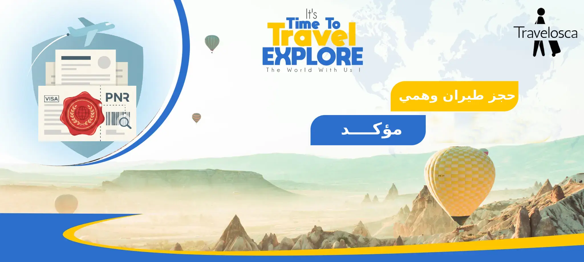 حجز طيران وهمي مؤكد