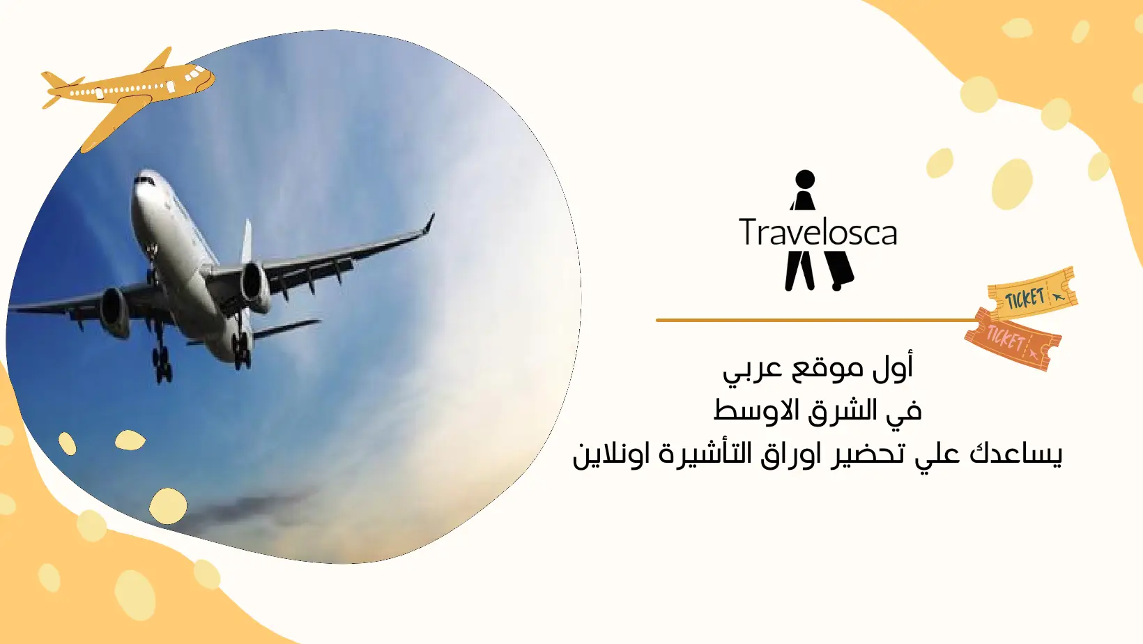 حجز طيران وهمي مؤكد