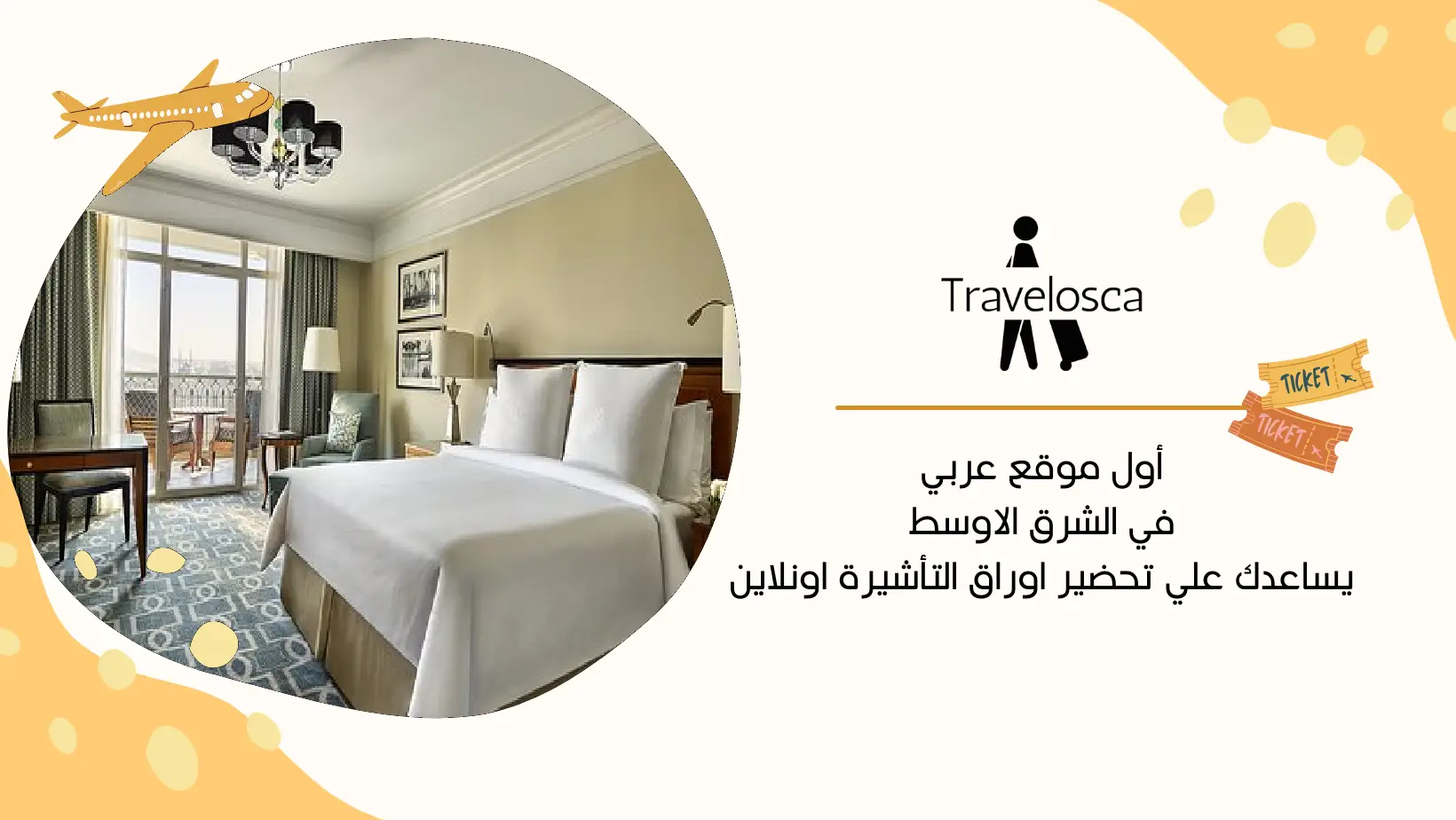 حجوزات فنادق وهمية