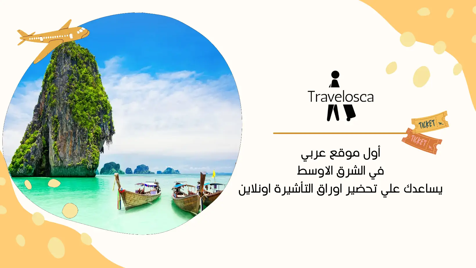 خطة سفر الى تايلاند