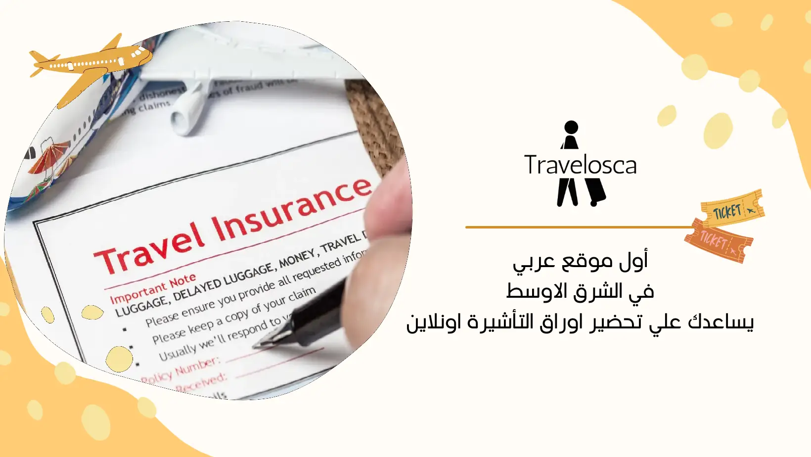 شراء تأمين سفر اون لاين