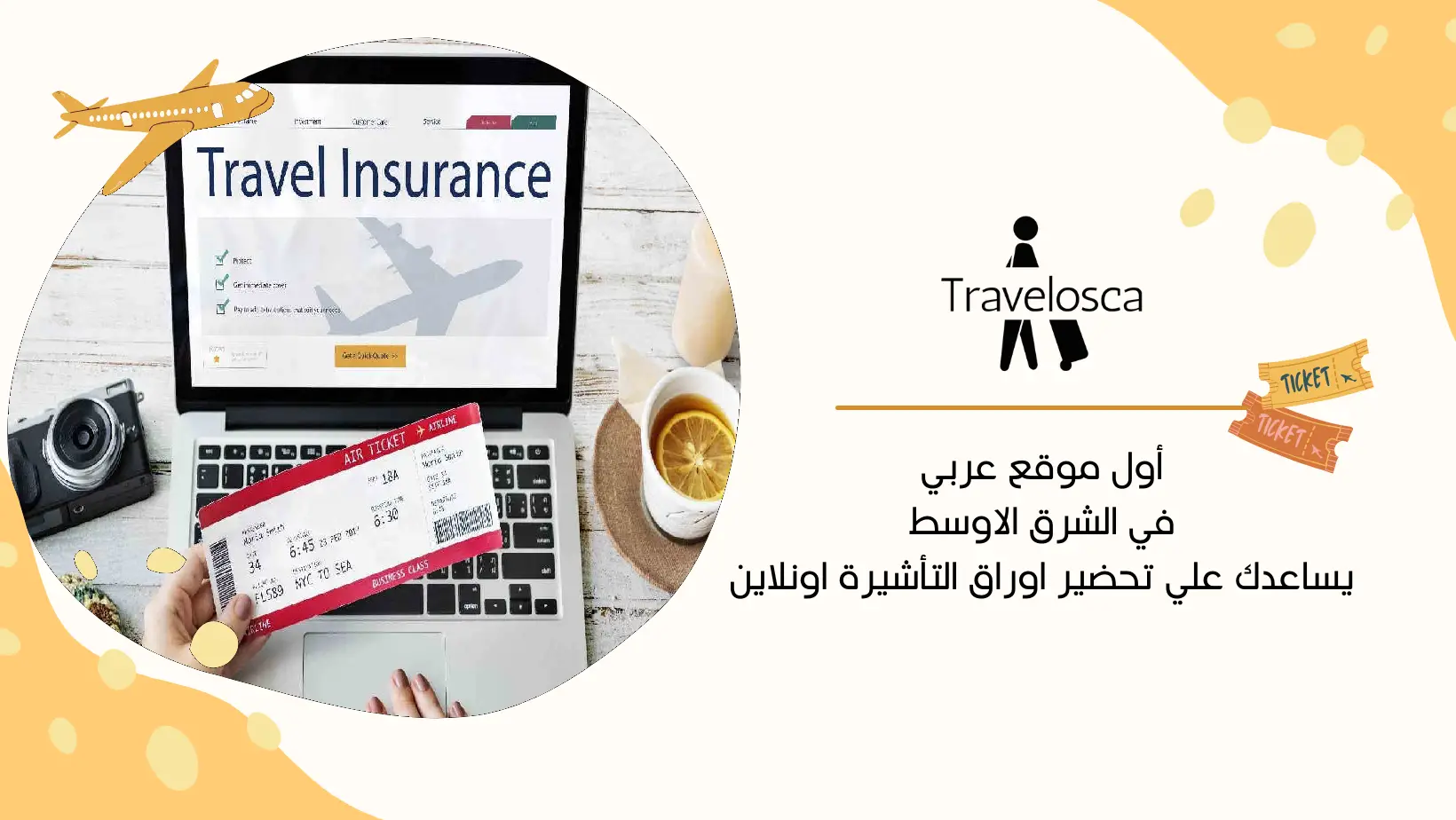 عمل تأمين سفر اون لاين