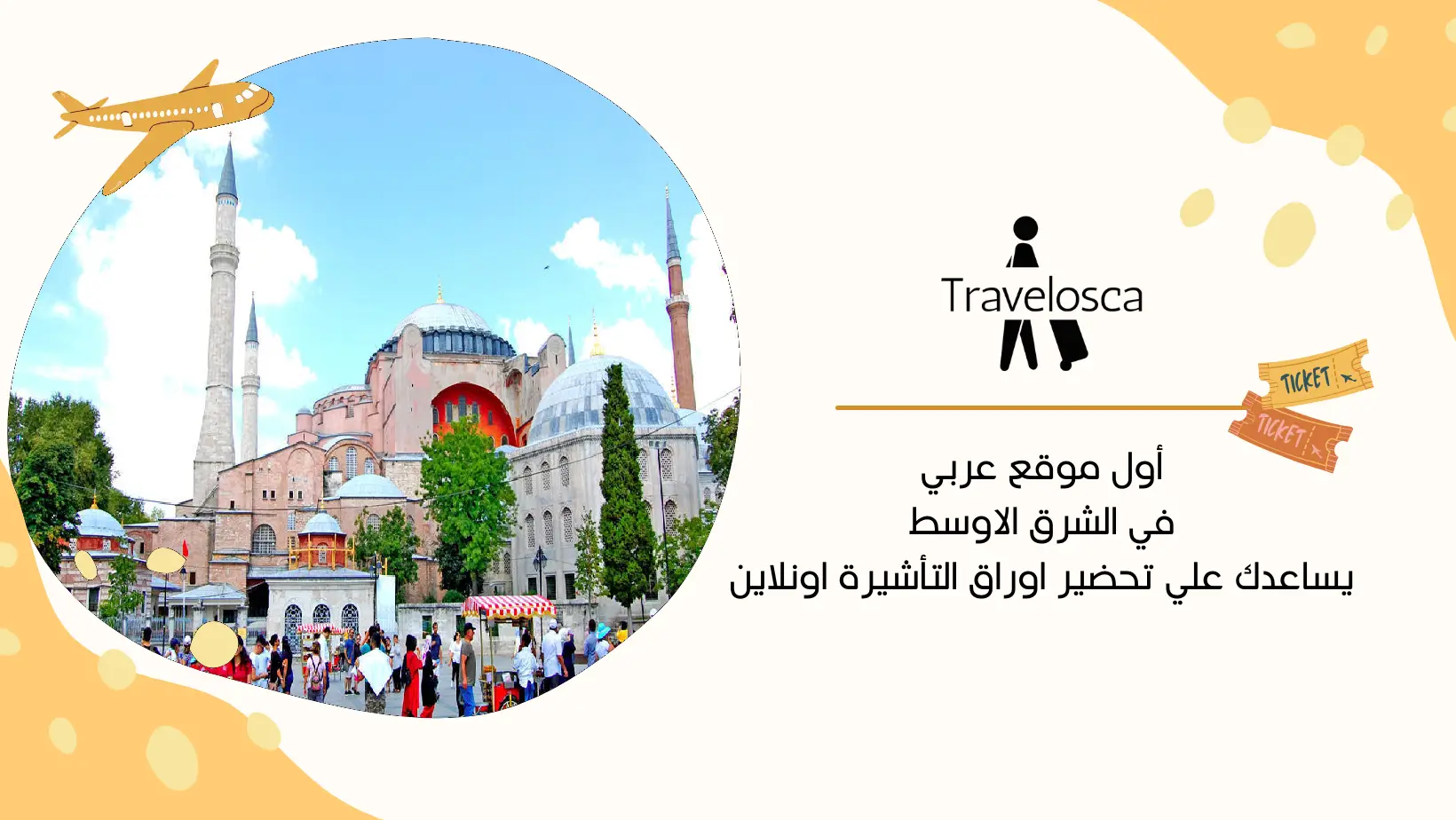 افضل برنامج سفر لتركيا