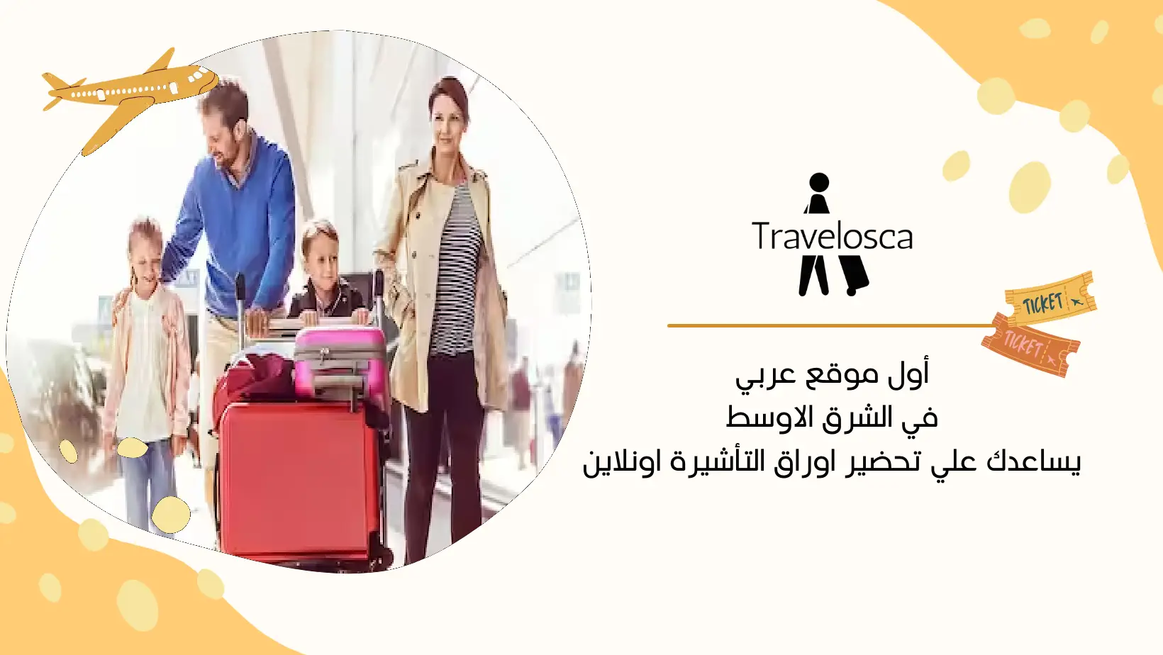 افضل تامين سفر للاطفال