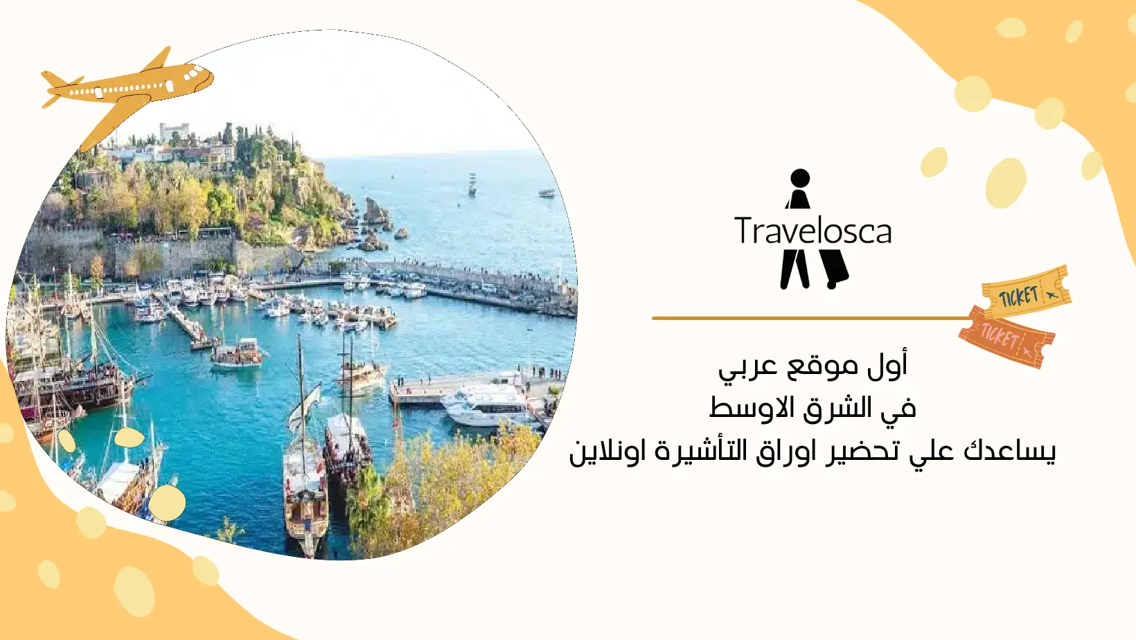 برنامج سفر الى تركيا