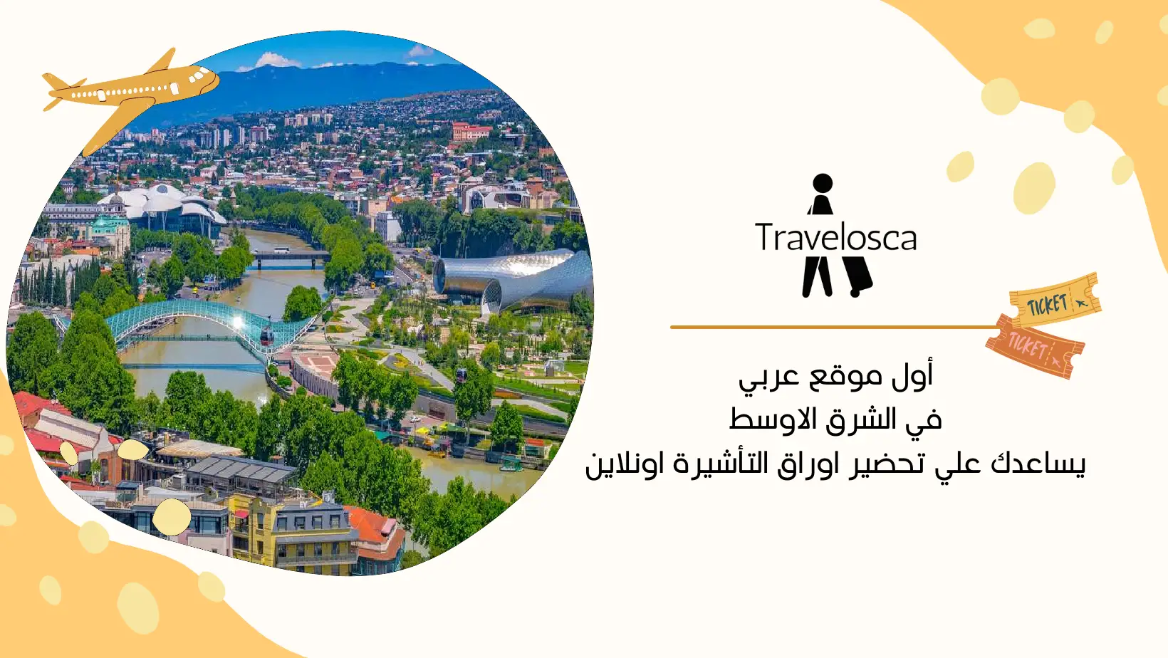 برنامج سفر الى جورجيا