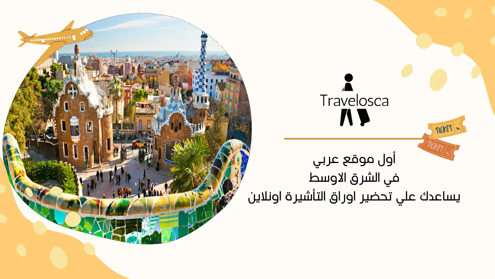 برنامج سفر