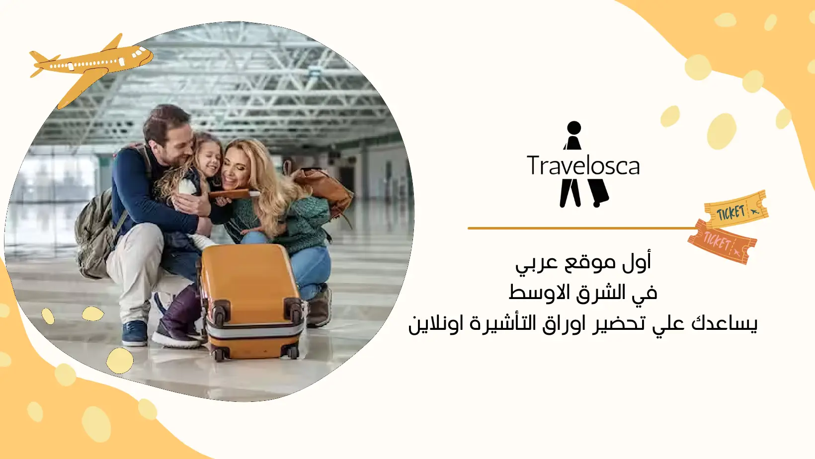 تامين طبي سفر للاطفال