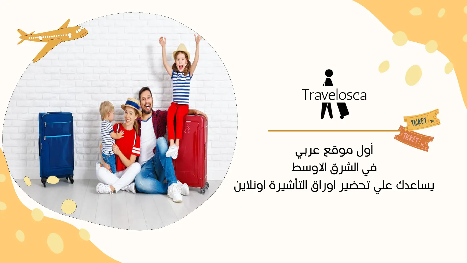 طريقة عمل تأمين سفر