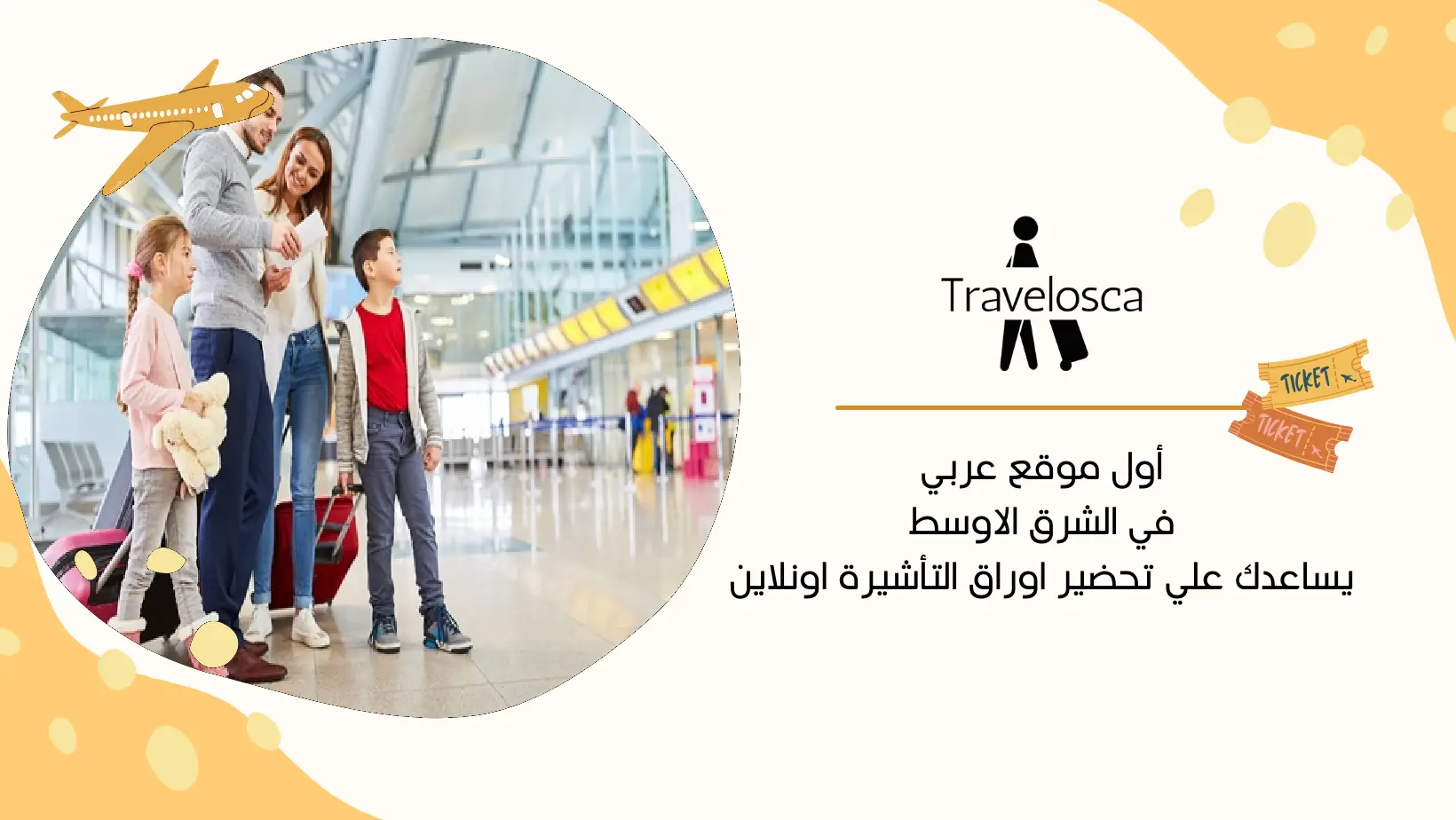 طريقة عمل تامين طبي للاطفال للسفر