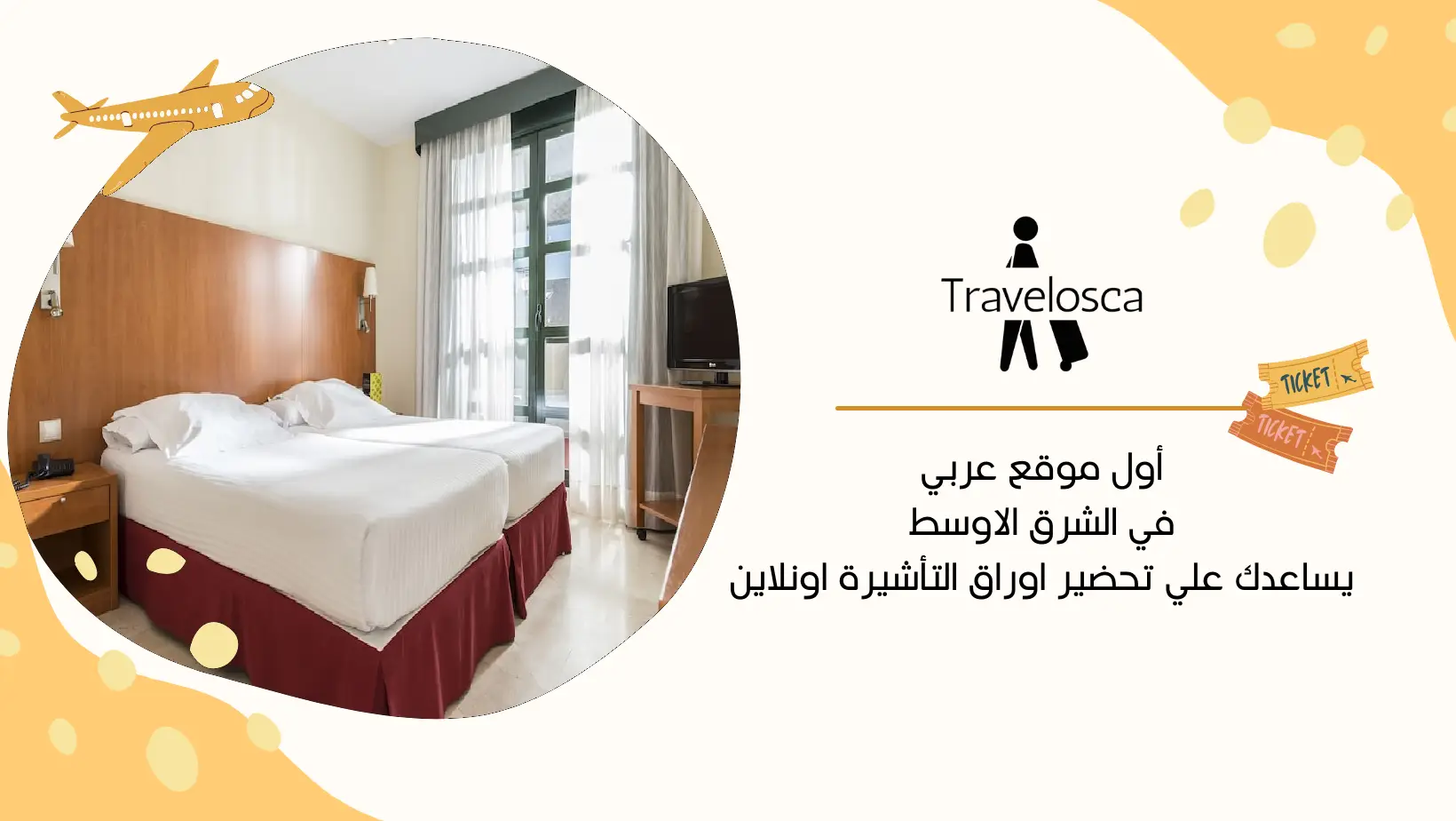طريقة عمل حجز فندق وهمي