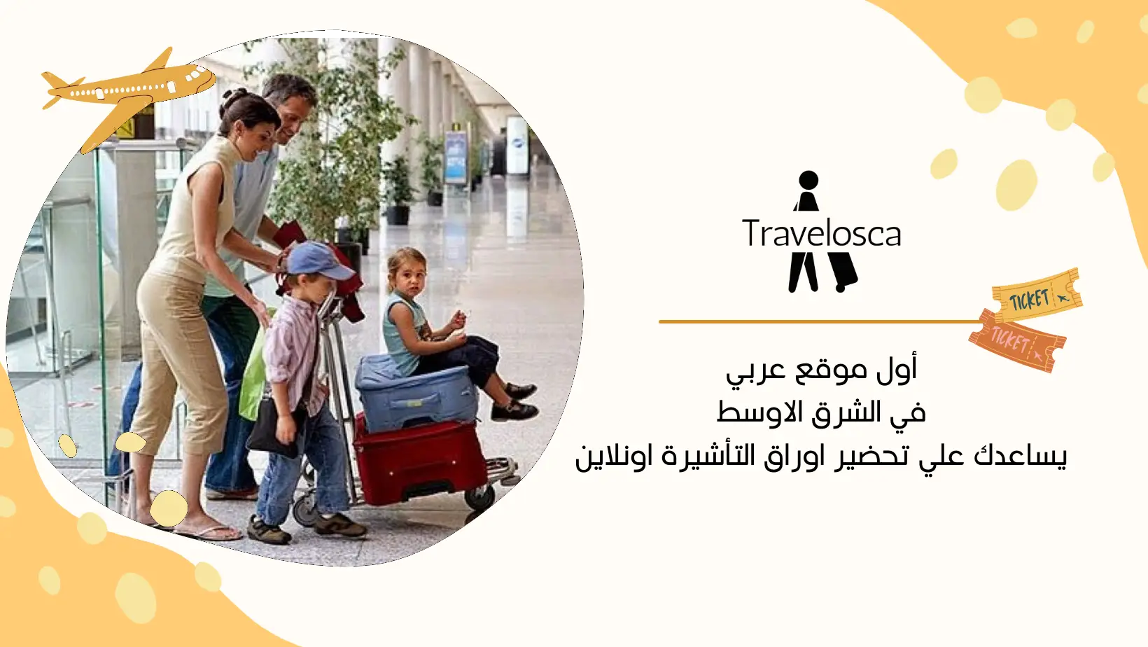 كيفية استخراج تامين سفر