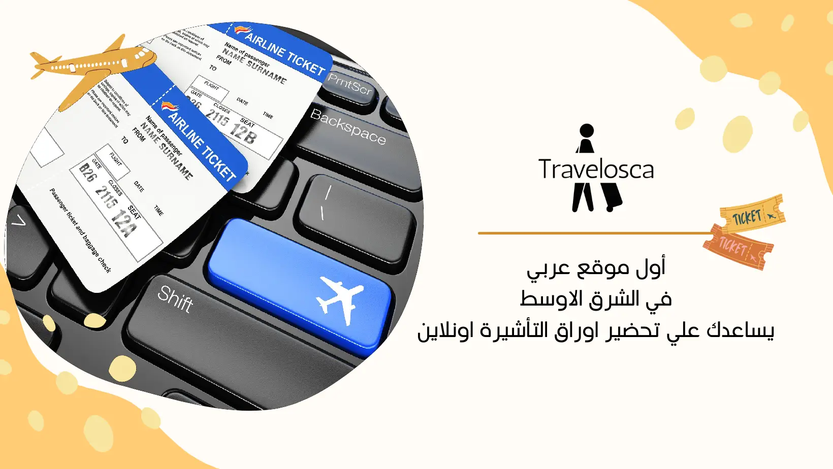 مواقع حجز طيران وهمي