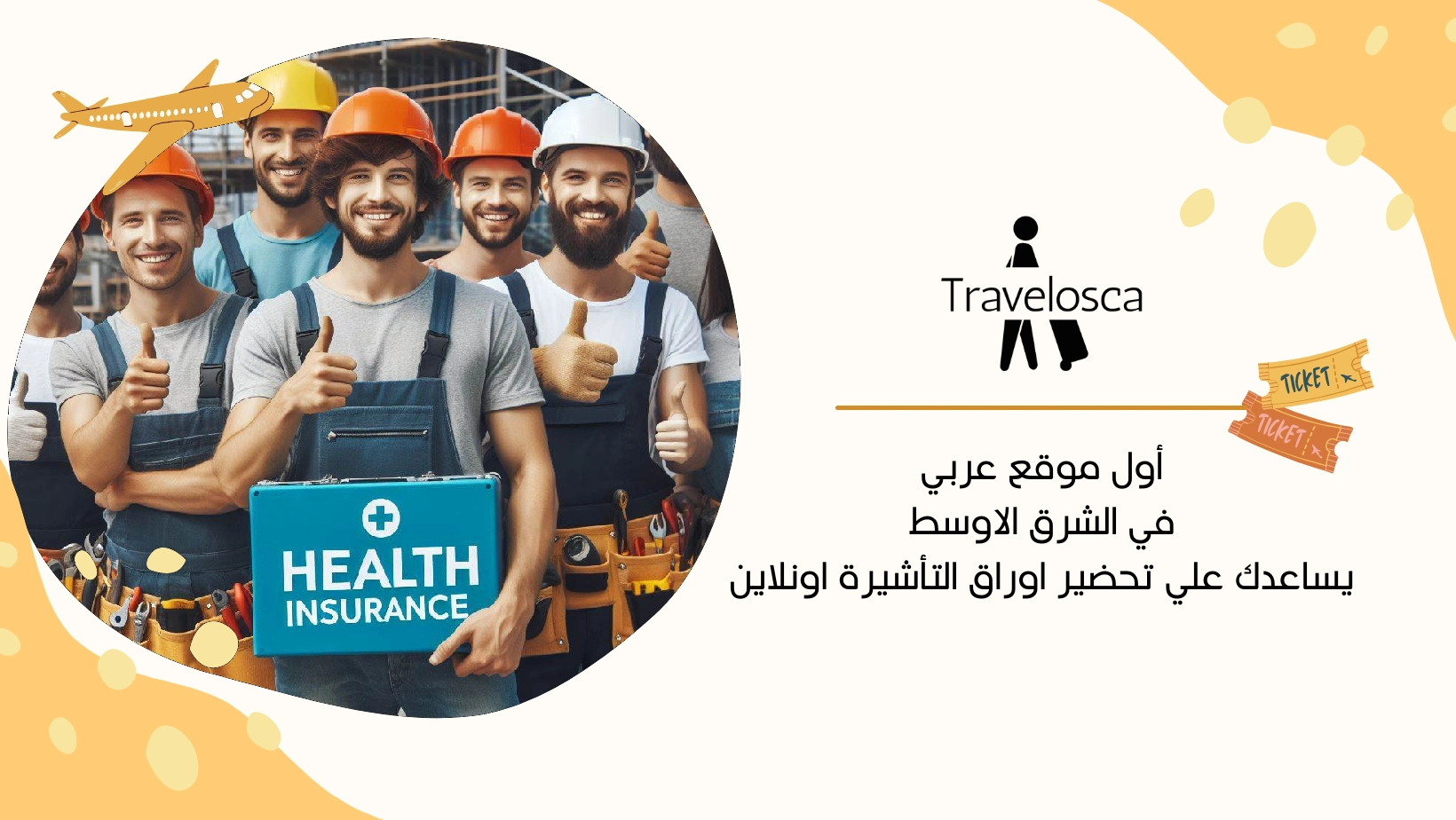 تامين صحي للعمال
