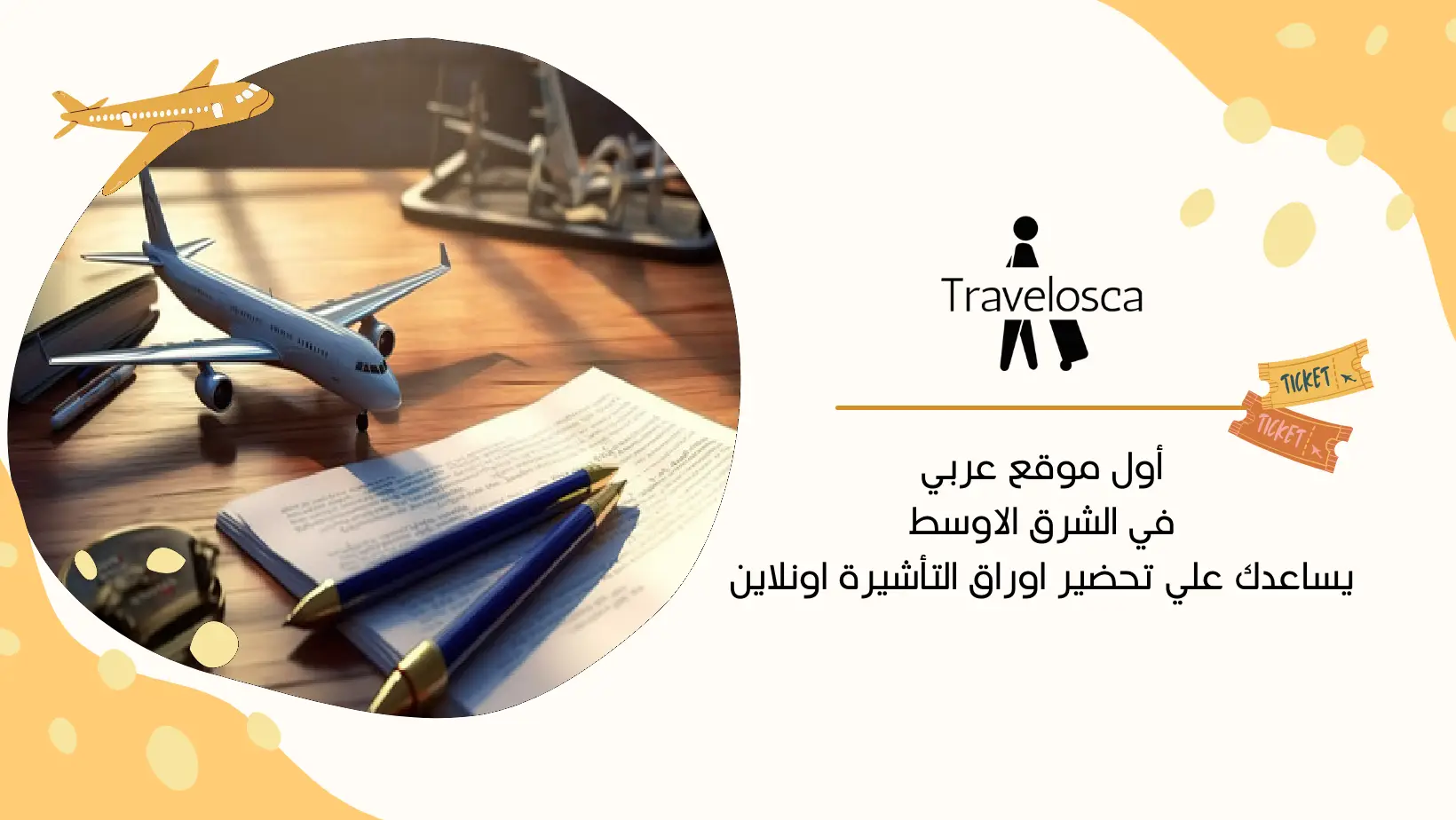 طريقة حجز تكت طيران وهمي