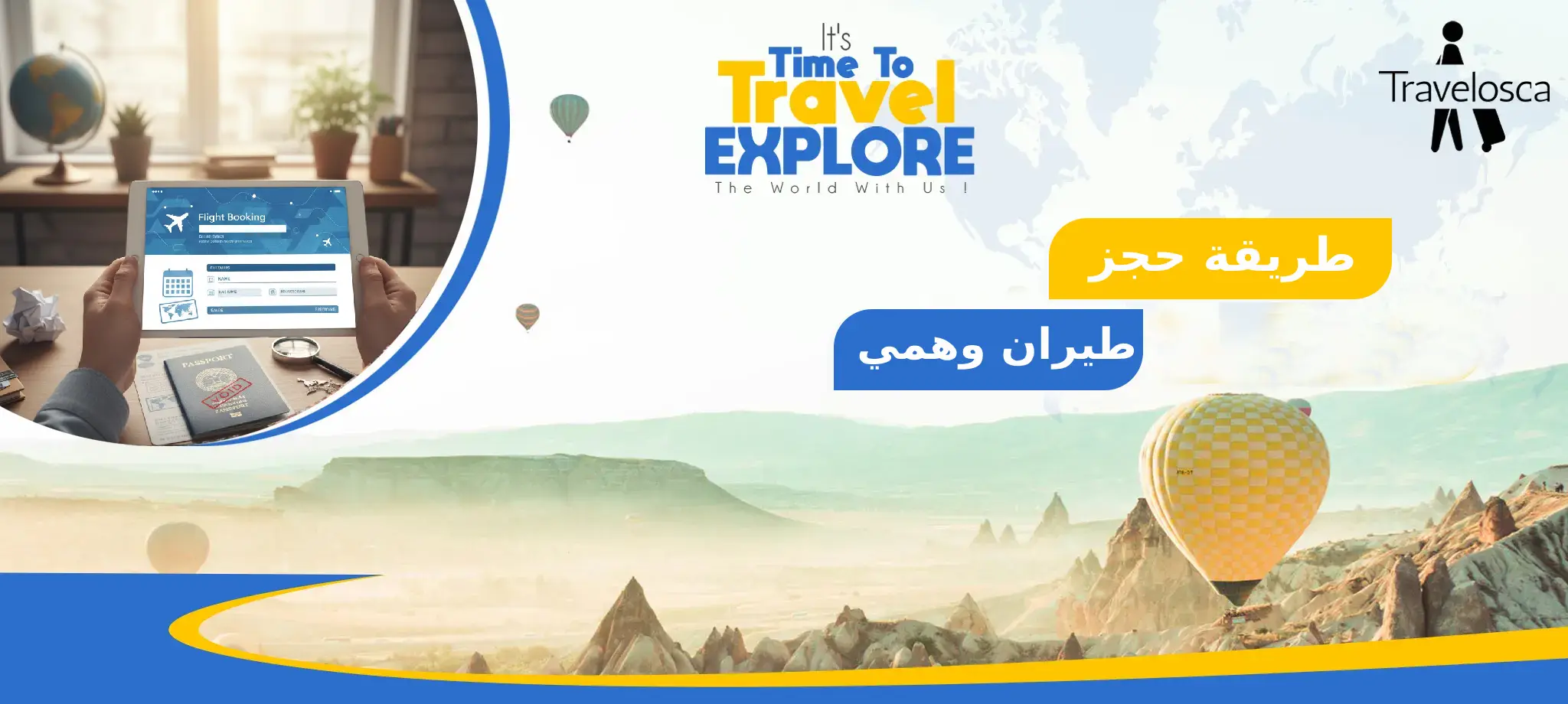 طريقة حجز طيران وهمي