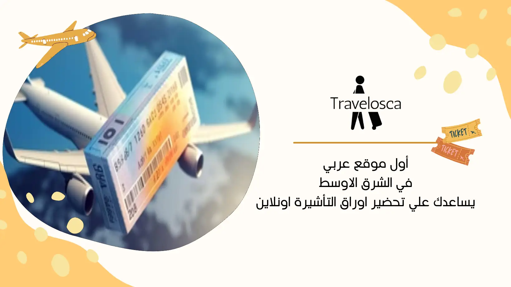 طريقة حجز طيران وهمي