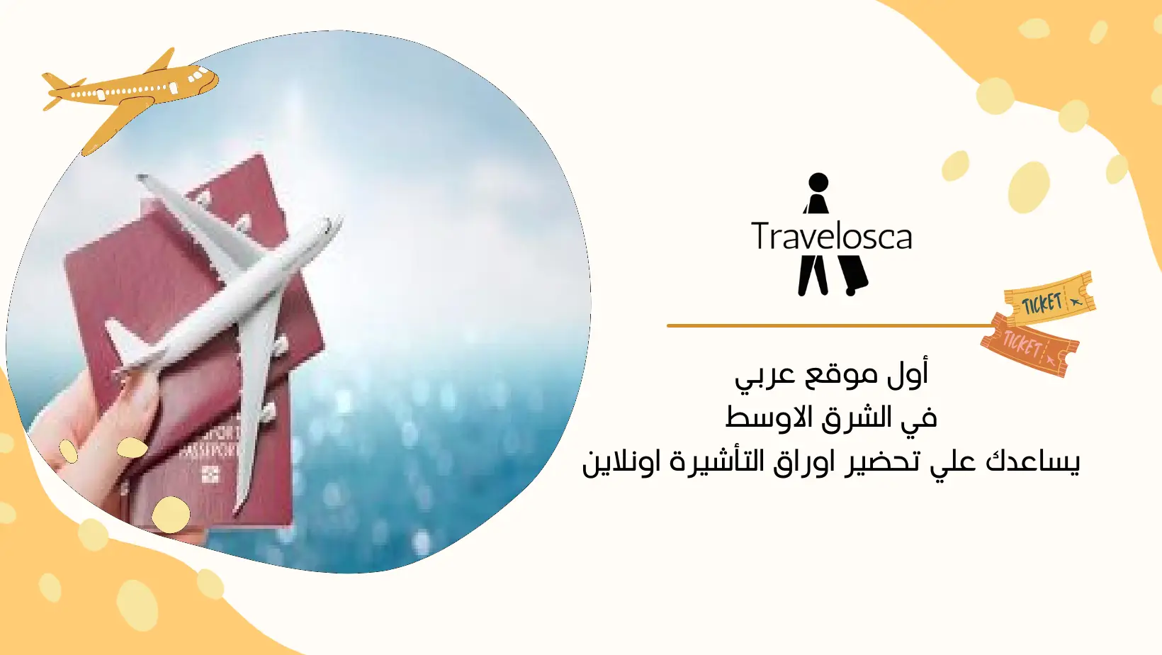 طريقة عمل حجز طيران وهمي