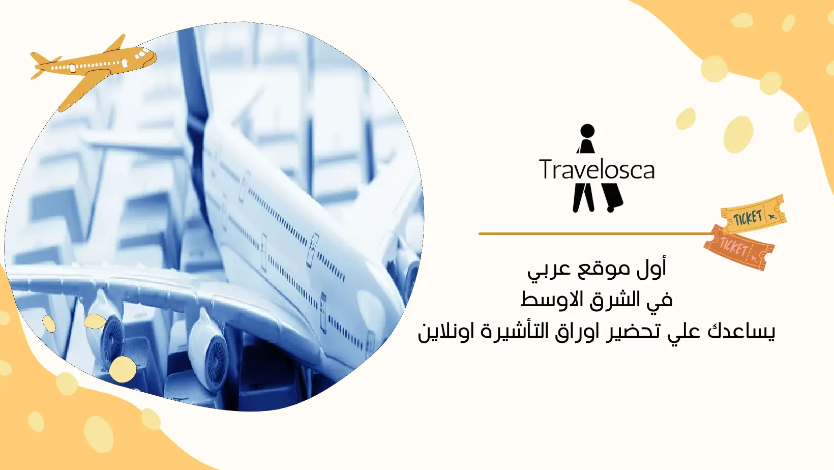 كيفية حجز طيران وهمي