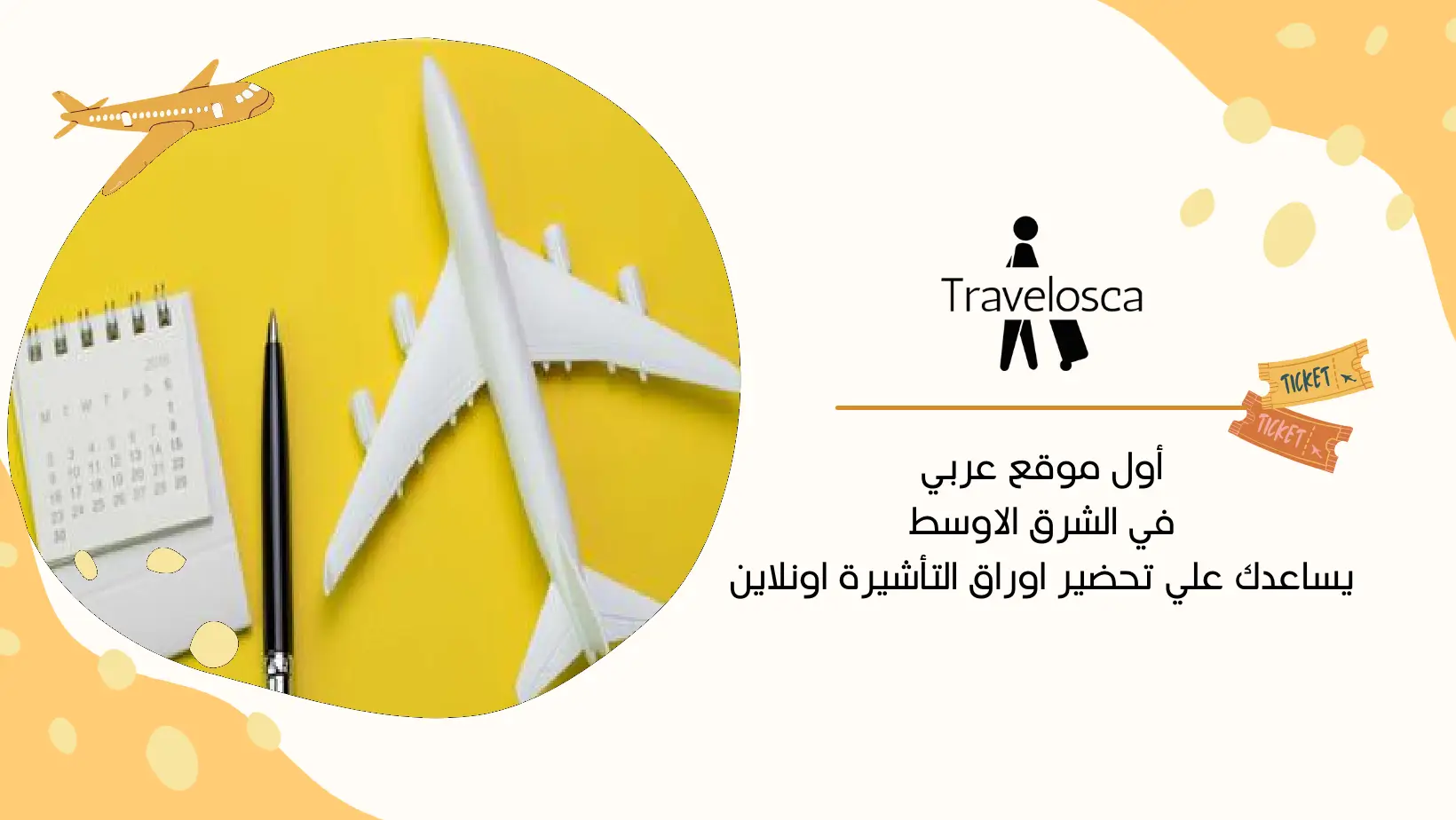 موقع لعمل حجز طيران وهمي