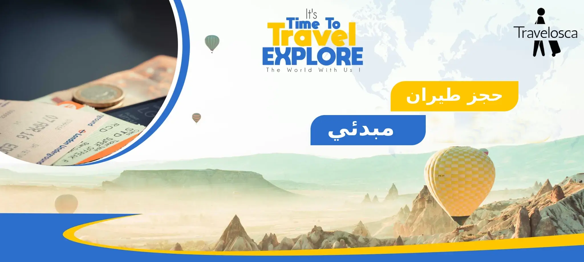 حجز طيران مبدئي