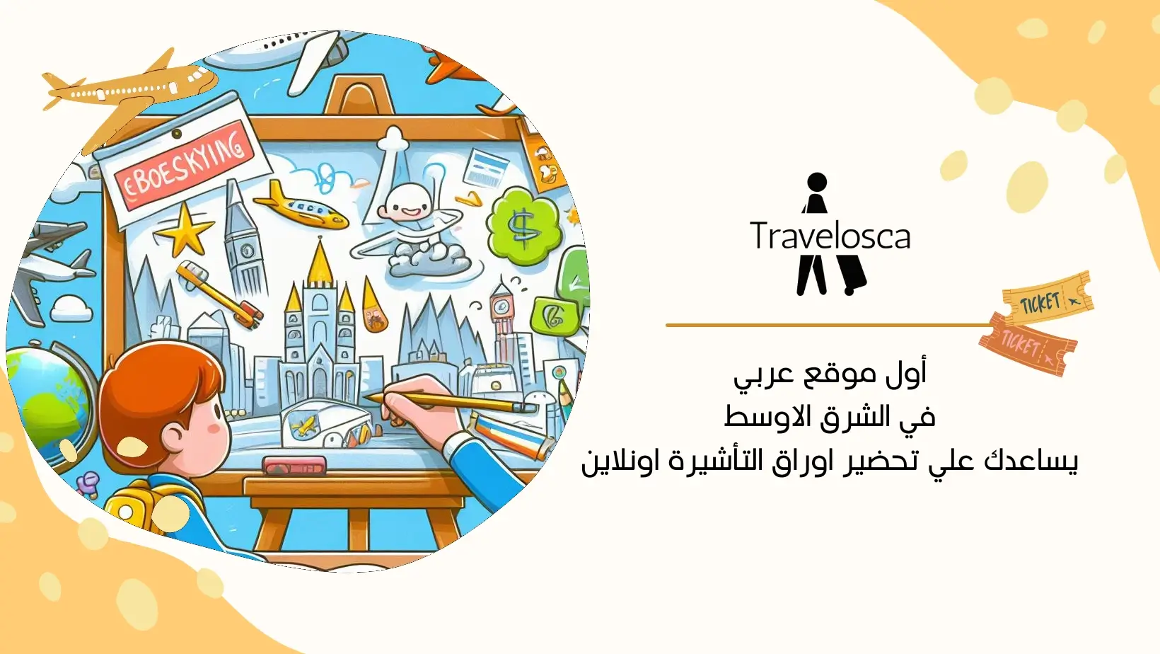 حجز طيران وهمي للشنغن
