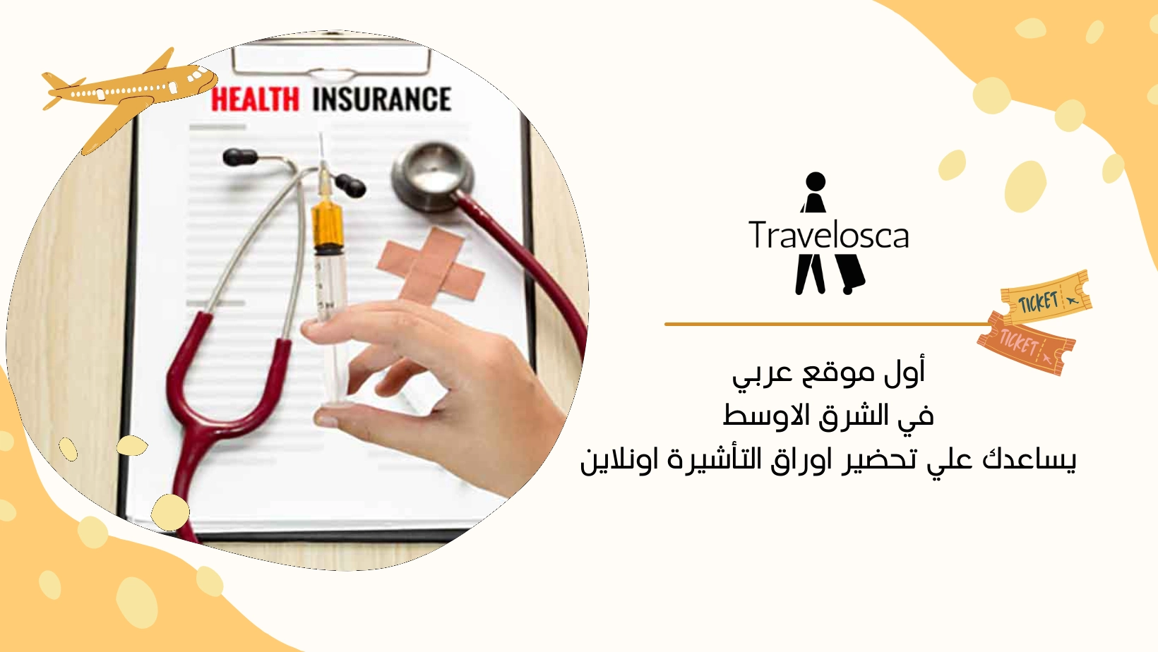 شراء تامين صحي
