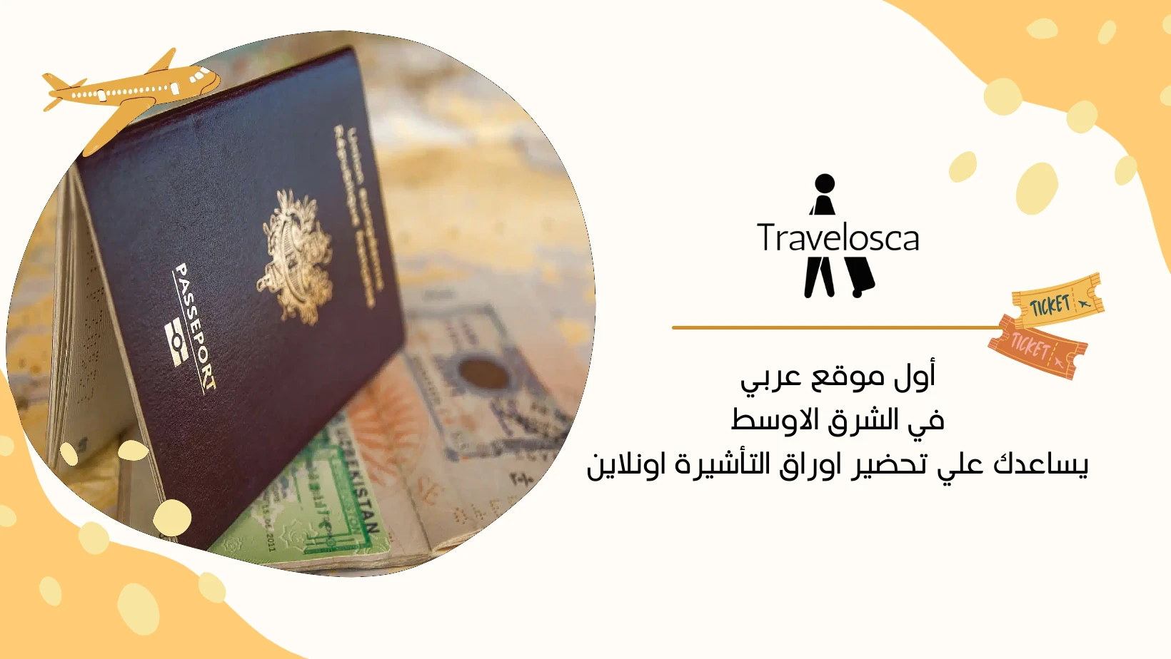 استخراج تاشيرة شنغن