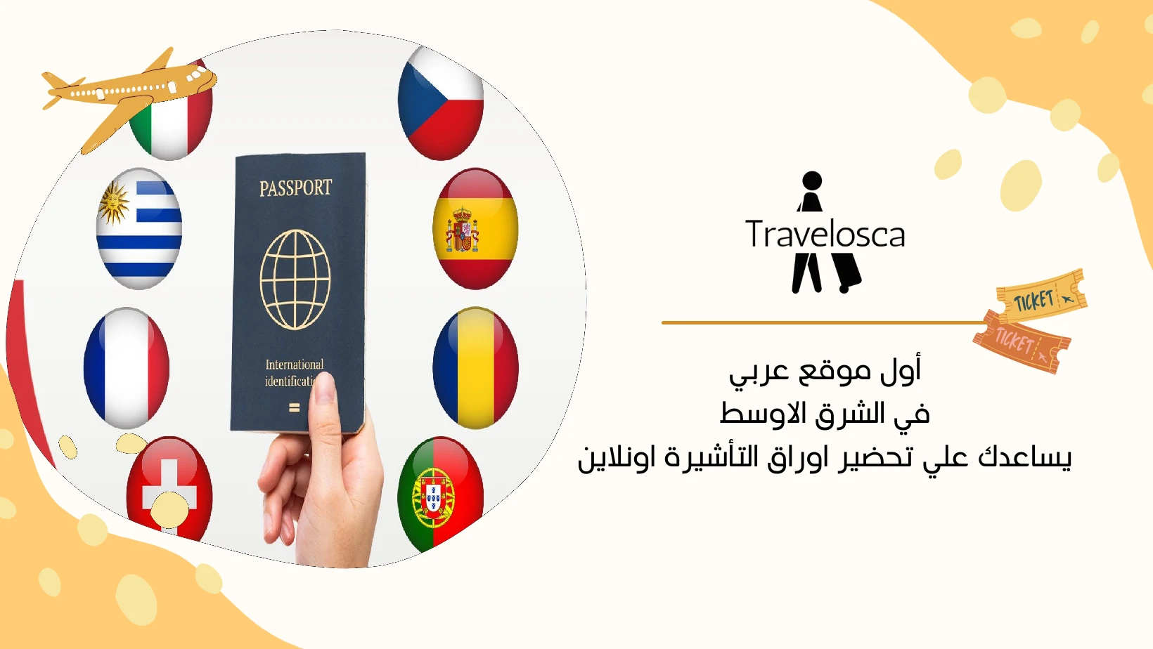 استخراج فيزا شنغن