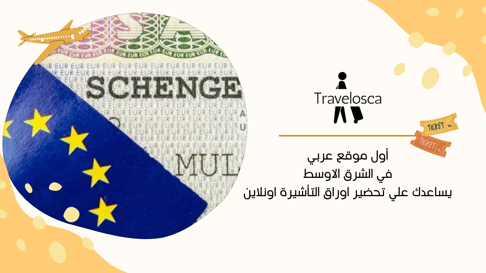 اسهل فيزا شنغن من السعودية للمقيمين