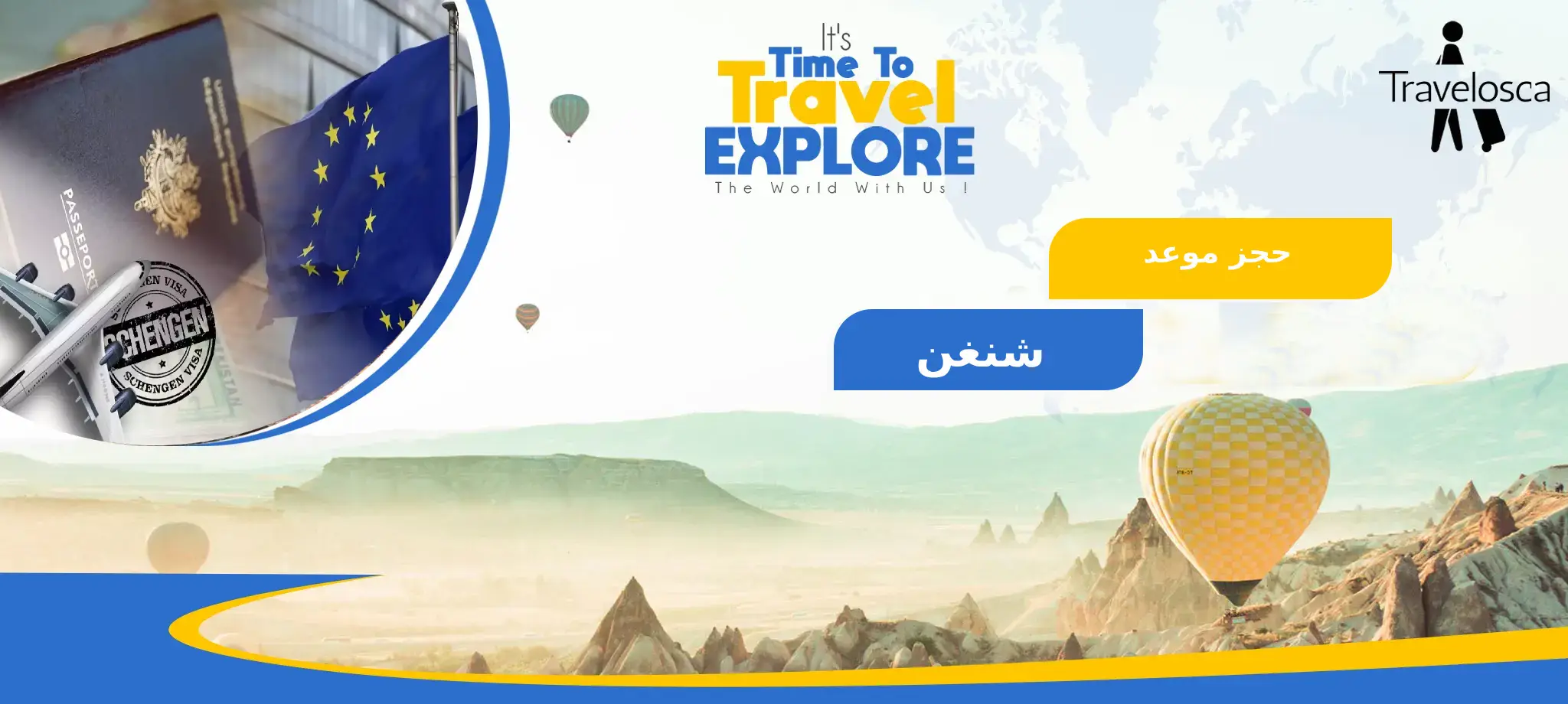 حجز موعد شنغن