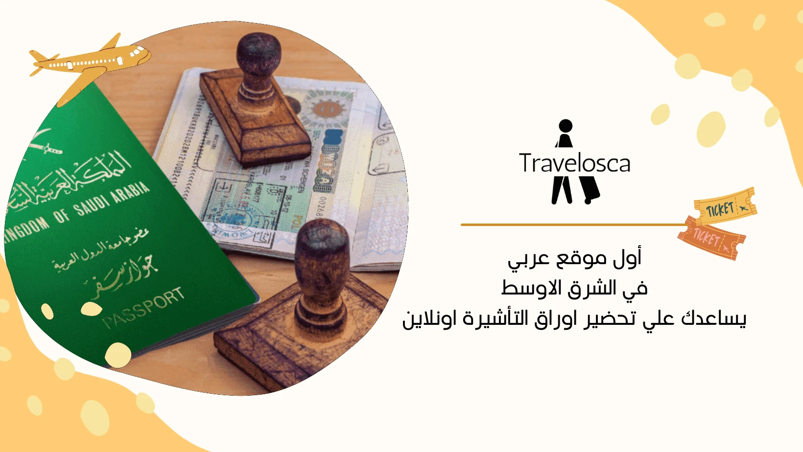 سعر فيزا الشنغن للسعوديين
