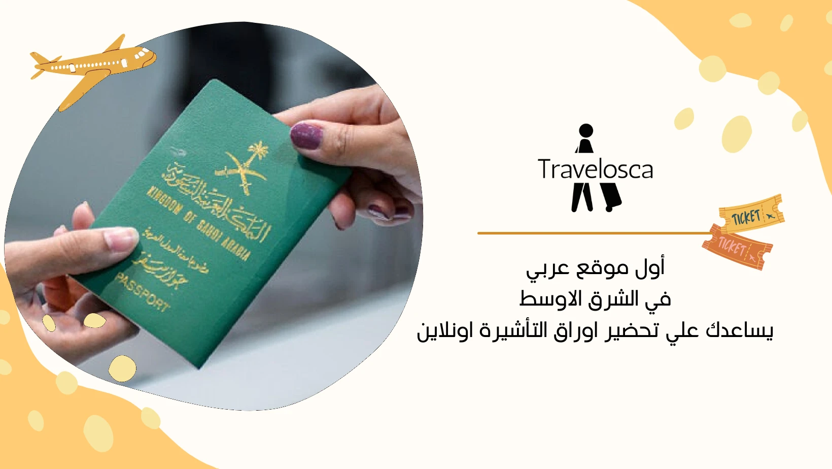 سعر فيزا شنغن من السعودية